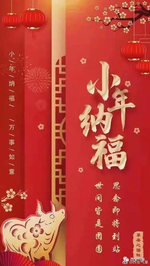 今天是小年的说说心情短语