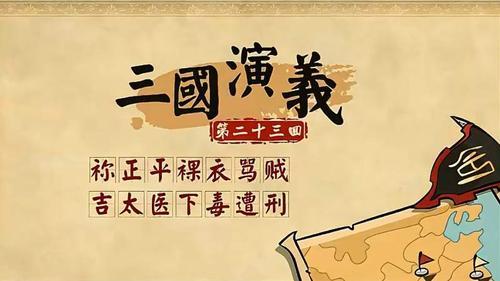 三国演义杀师瑁哪一集