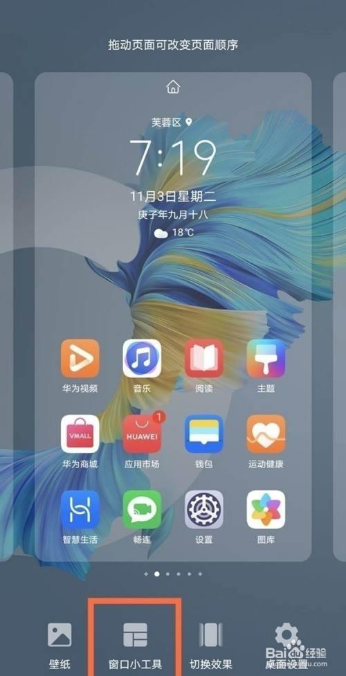 华为手机桌面天气预报怎样设置