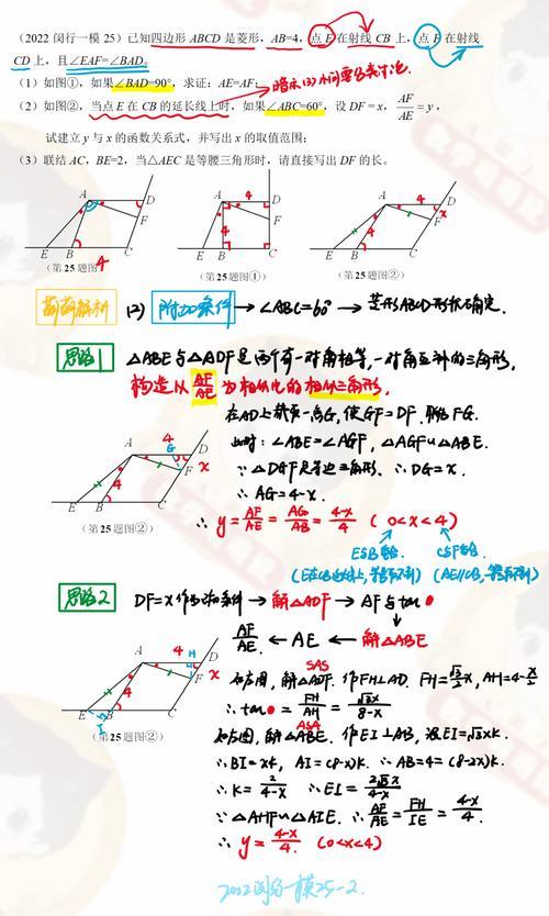 动角问题万能解法