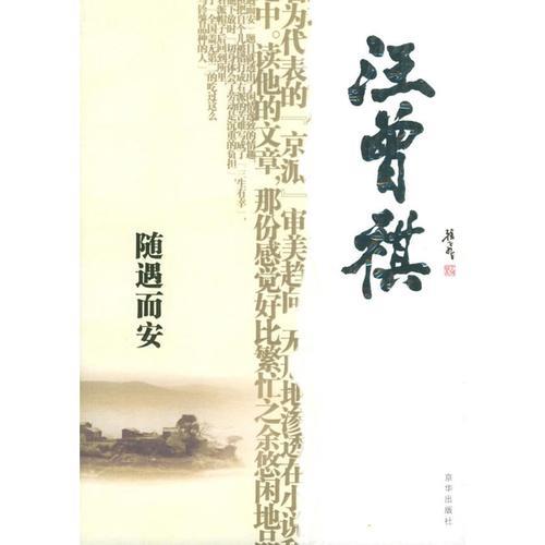 汪曾祺经典语录