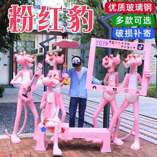 粉红豹是国家保护动物吗