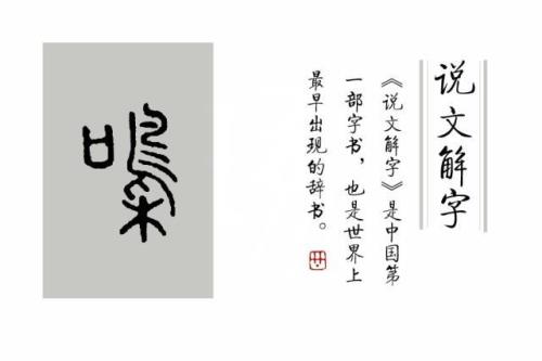 晧和皓的意思及区别