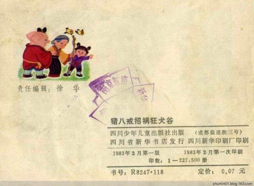 什么小说猪八戒被杀了