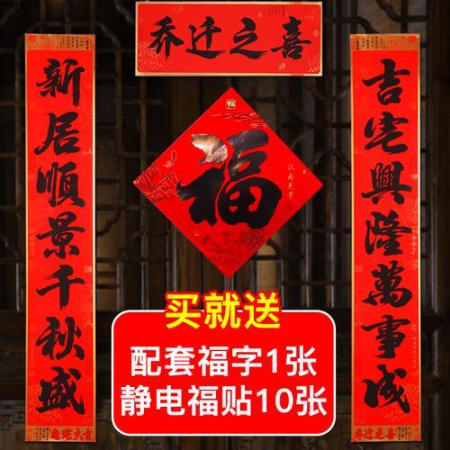乔迁对联怎么写