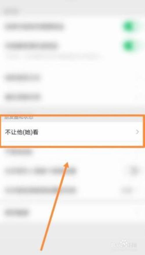 怎样关掉微信朋友圈不让别人看