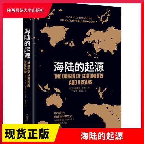 海陆的起源怎么样