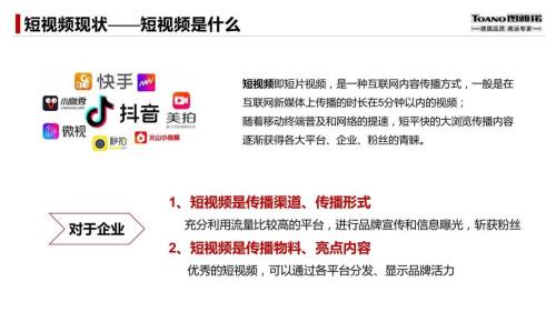 抖音短视频运营方案及策略技巧