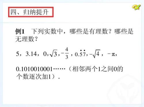 两个无理数的积是实数对吗