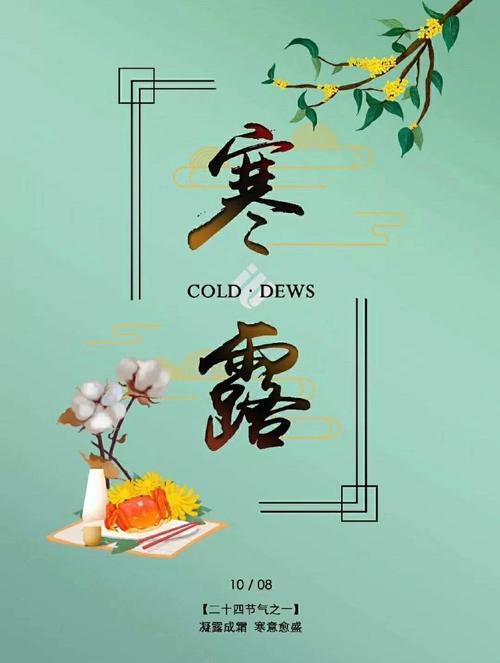 寒露节气什么意思