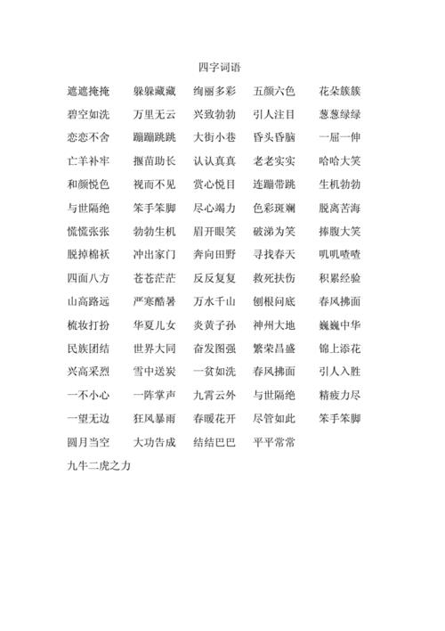 什么的自豪填空词语