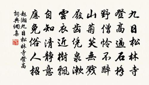 登高尾联赏析