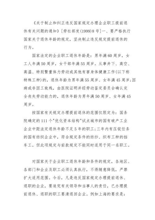 国企正式工退休的好处