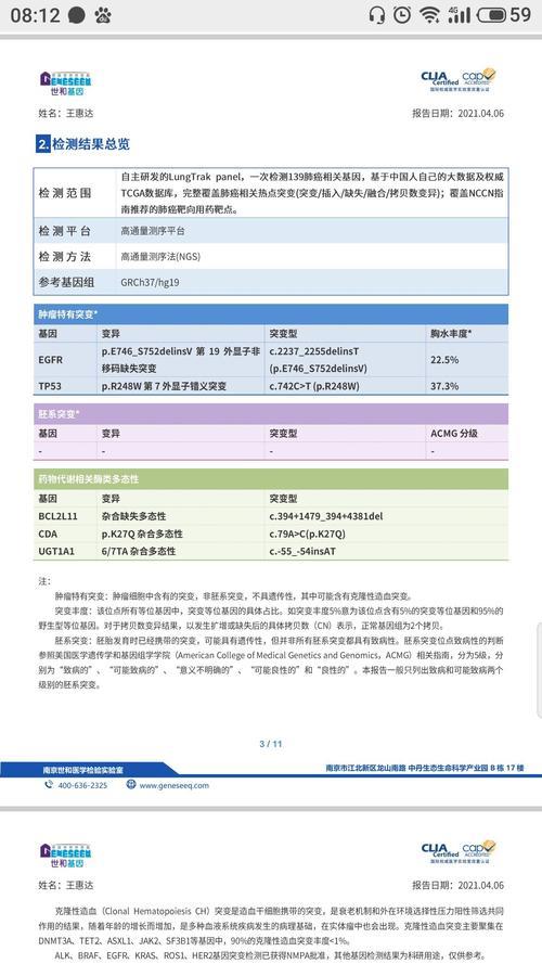什么是半合子突变