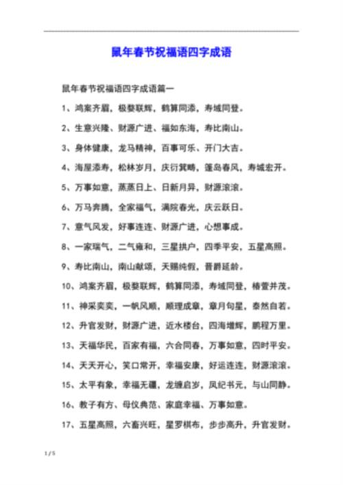 春游,四字成语