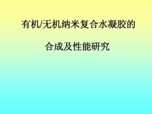 有机和无机通俗解释