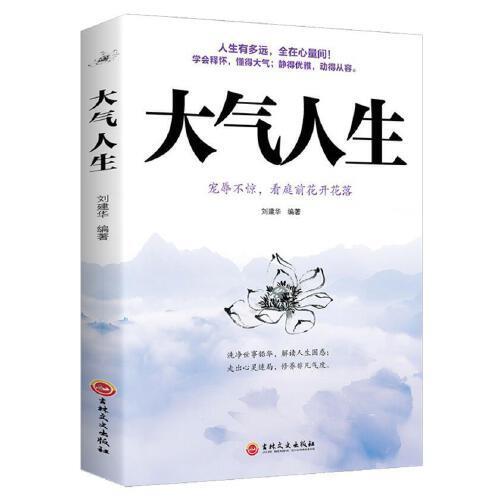 心胸宽广的意思