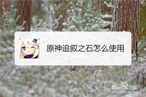原神元素石头怎么刷快