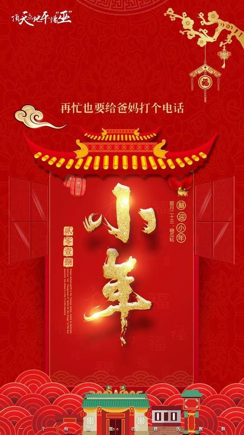 祝亲爱的小年快乐