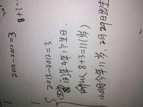 出生2012年，今年该多少岁