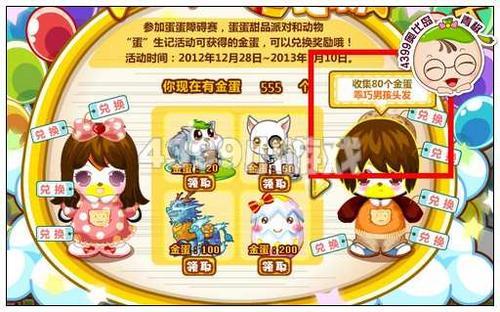蛋蛋party怎么换表情