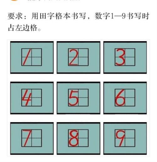 一田字格正确书写