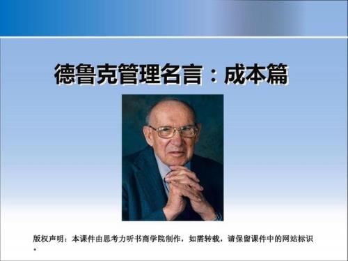 德鲁克和戴明的区别