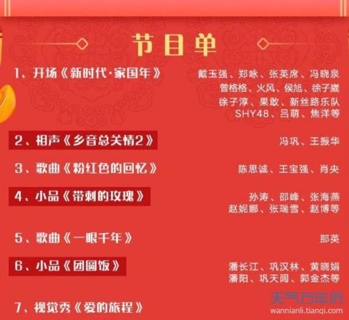 辽宁跨年春晚什么时候播出