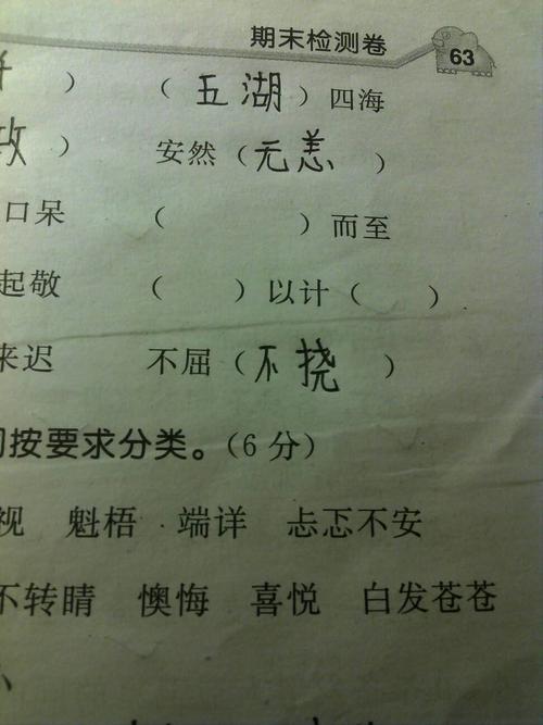 静立什么四字成语