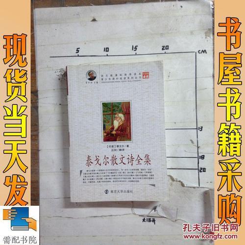 泰戈尔散文诗