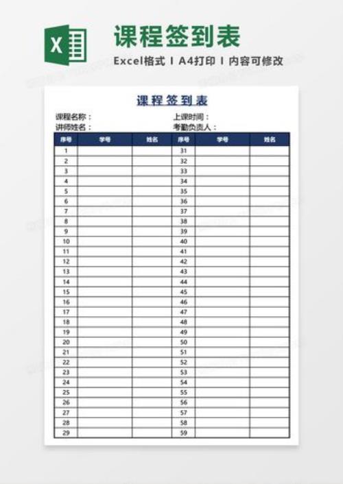 Excel怎么做签到表