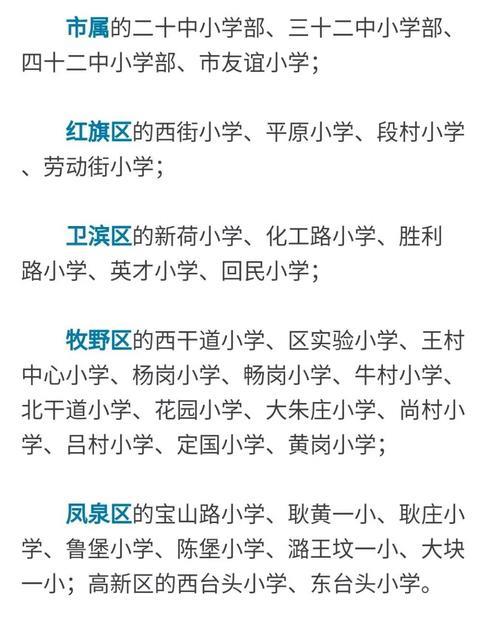 新乡市小学升学率排名