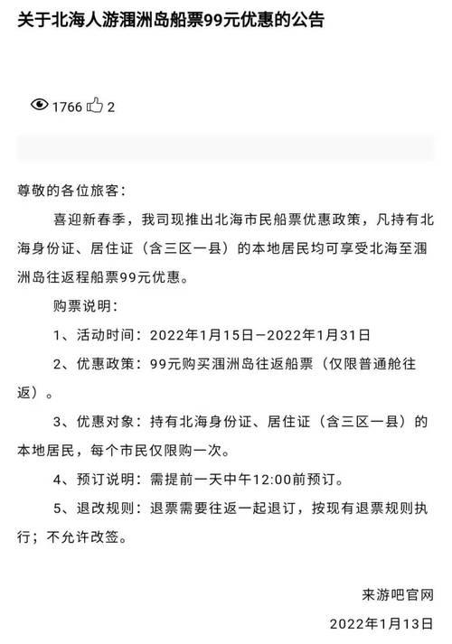 船票怎么退