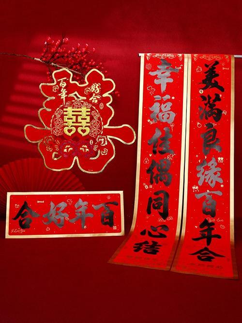 结婚大门对联