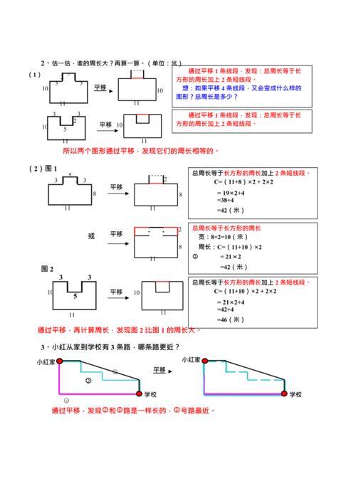 三年级怎样算出梯形的周长