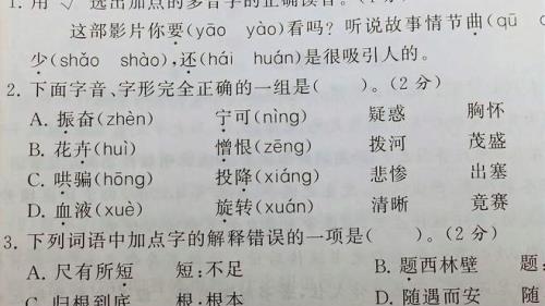 什么叫词语字形完全正确