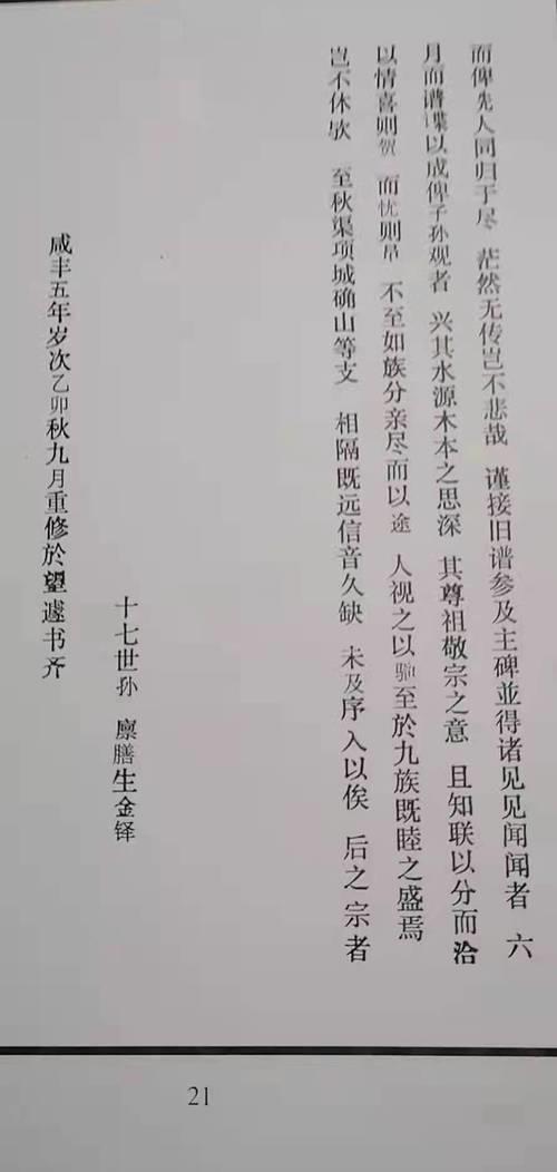 相对先人后辈自称晚嗣可以吗