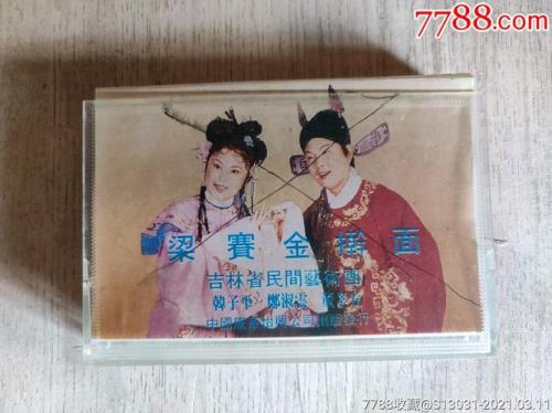 拉场戏梁赛金擀面的唱词