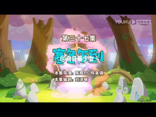 勇闯四季城片尾曲