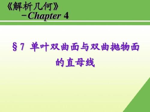 双曲抛物面的方程为