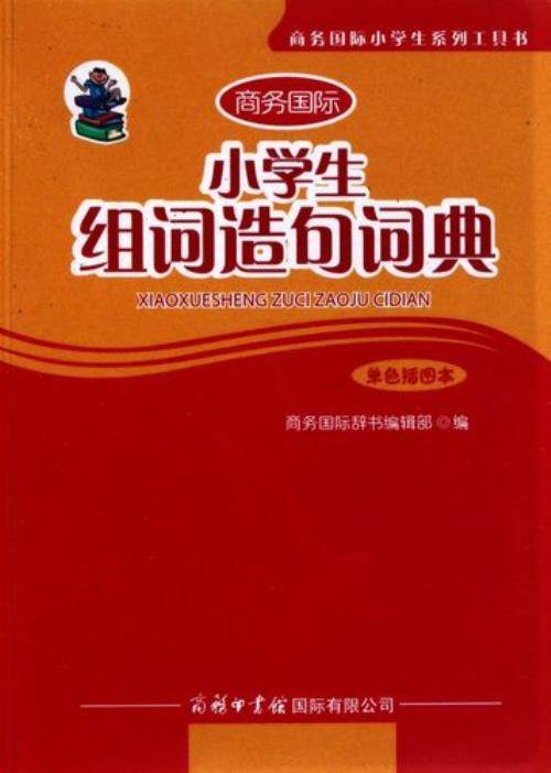 精的组词