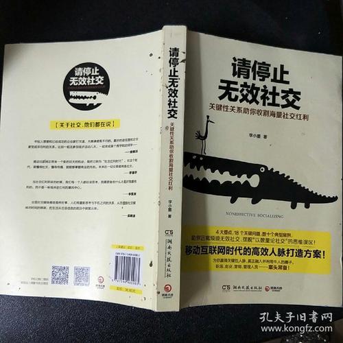 什么是无效社交