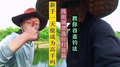 谷麦钓法不逗能钓鱼吗