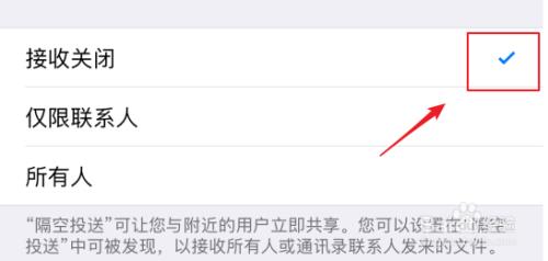 隔空投送怎么设置
