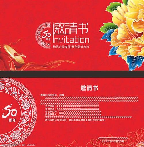 怎么邀请大哥来参加周年庆