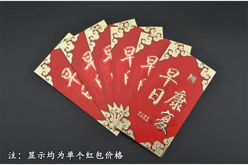 代表健康的红包数字多少好