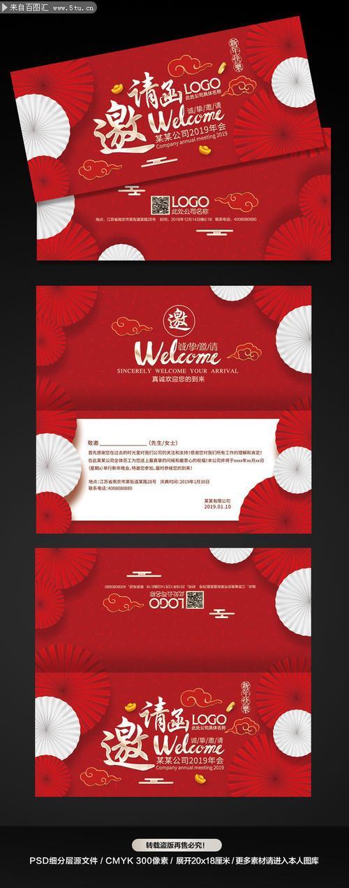 公司团年邀请函文字