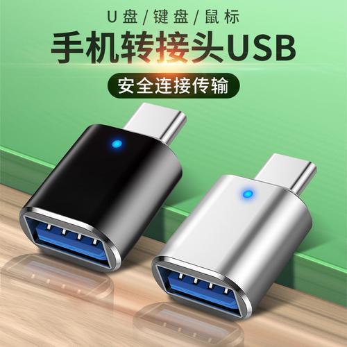 手机OTG接口是什么