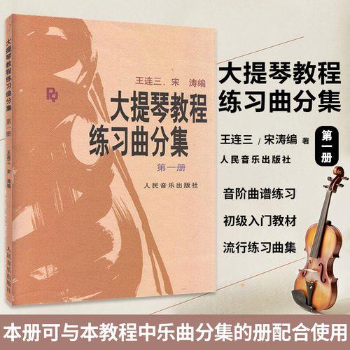 大提琴演奏教程