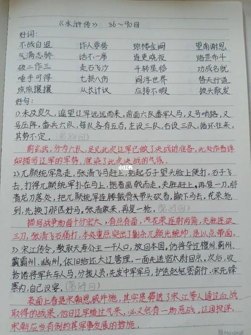 水浒传1～10回读书笔记
